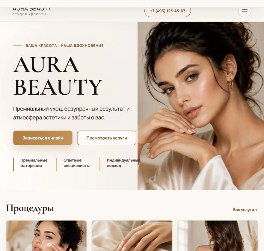 Aura Beauty лендинг