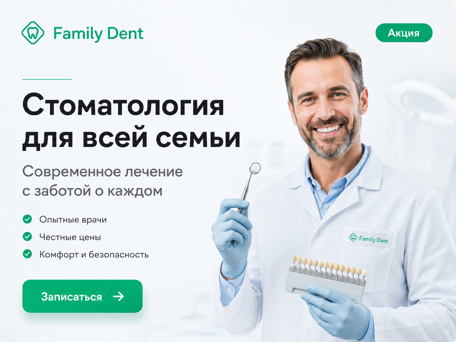 Family Dent Mini App